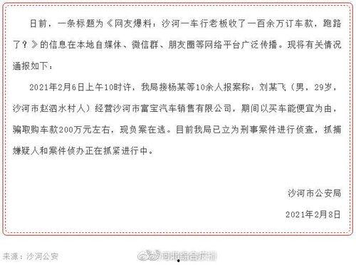 日沙河最新爆料